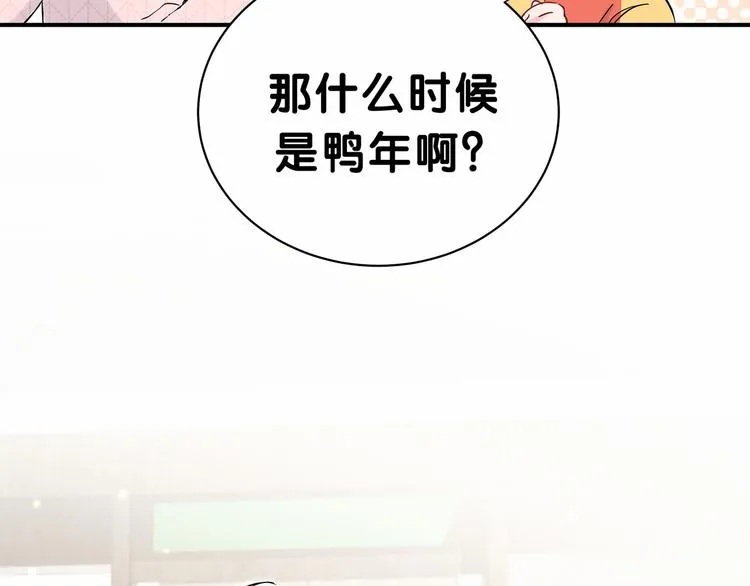 番外 新年特别篇！ 第8页