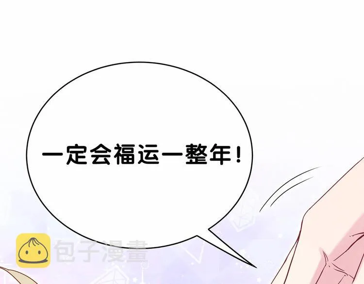 番外 新年特别篇！ 第25页