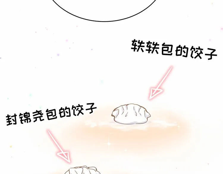 番外 新年特别篇！ 第28页