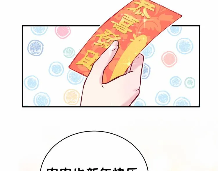 番外 新年特别篇！ 第58页