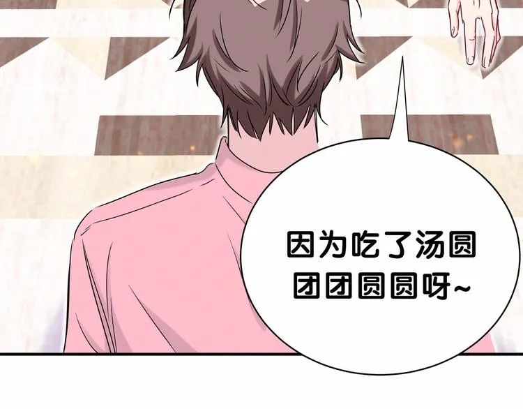 番外 新年特别篇！ 第67页