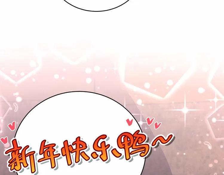番外 新年特别篇！ 第79页