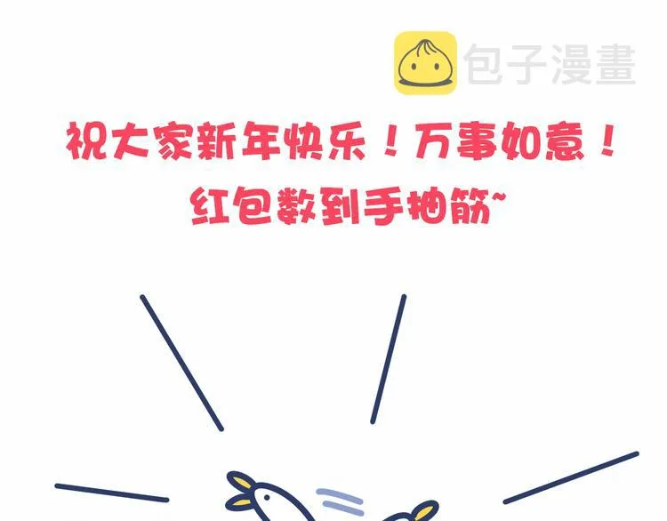 番外 新年特别篇！ 第83页