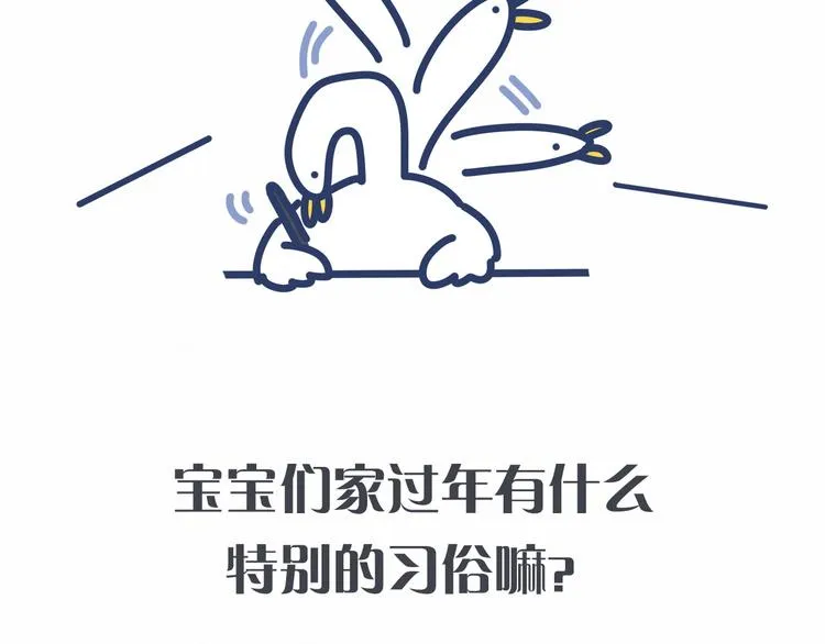 番外 新年特别篇！ 第84页