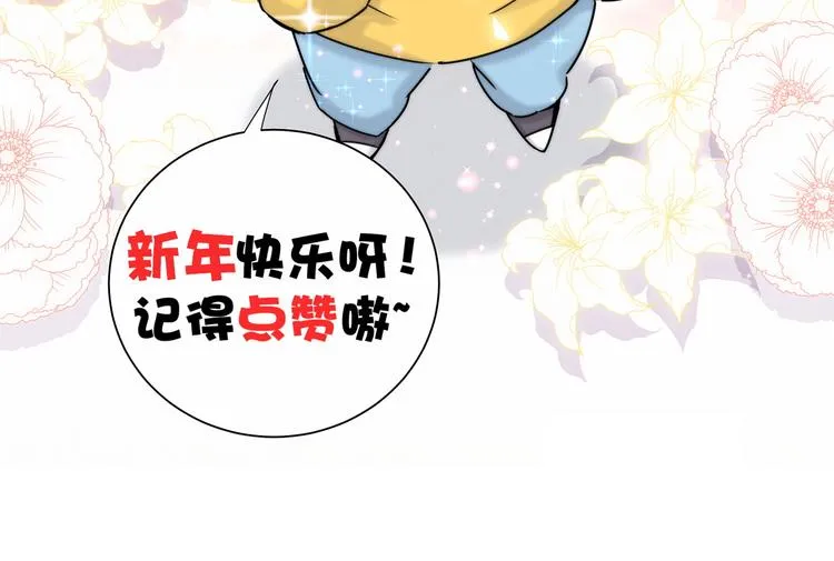 番外 新年特别篇！ 第88页