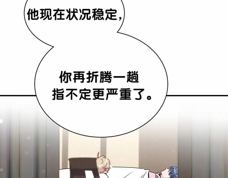 第29话 命运的红线 第8页