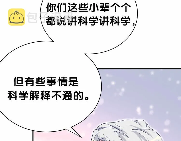 第29话 命运的红线 第17页