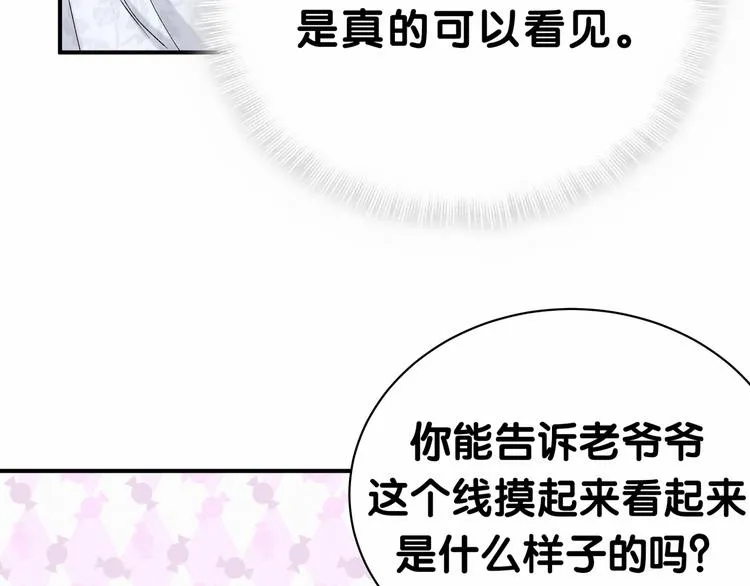 第30话 姻缘线！？ 第18页