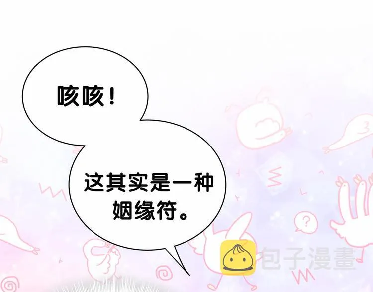 第30话 姻缘线！？ 第44页