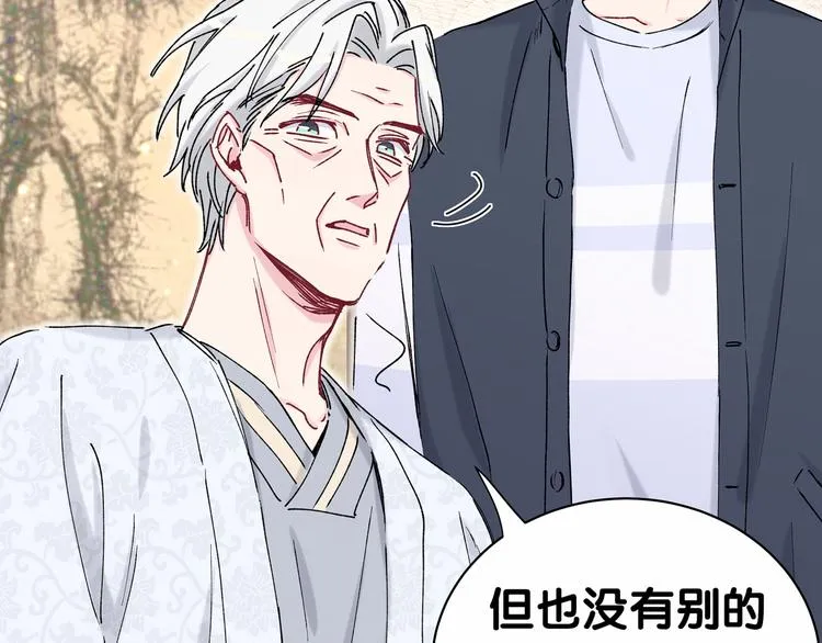 第30话 姻缘线！？ 第51页