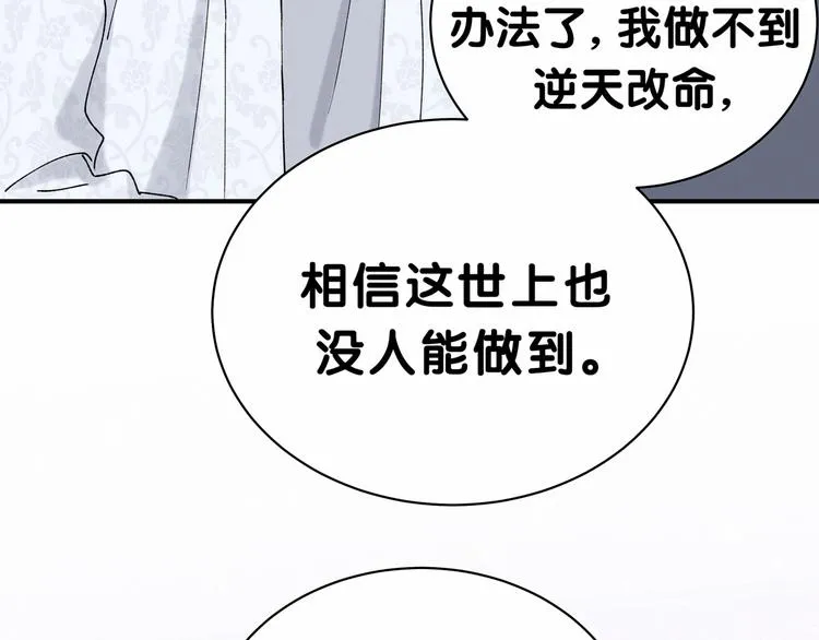 第30话 姻缘线！？ 第52页