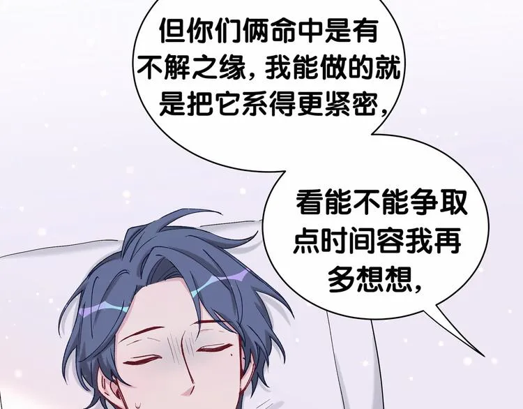 第30话 姻缘线！？ 第53页