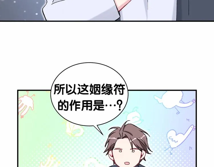 第30话 姻缘线！？ 第57页