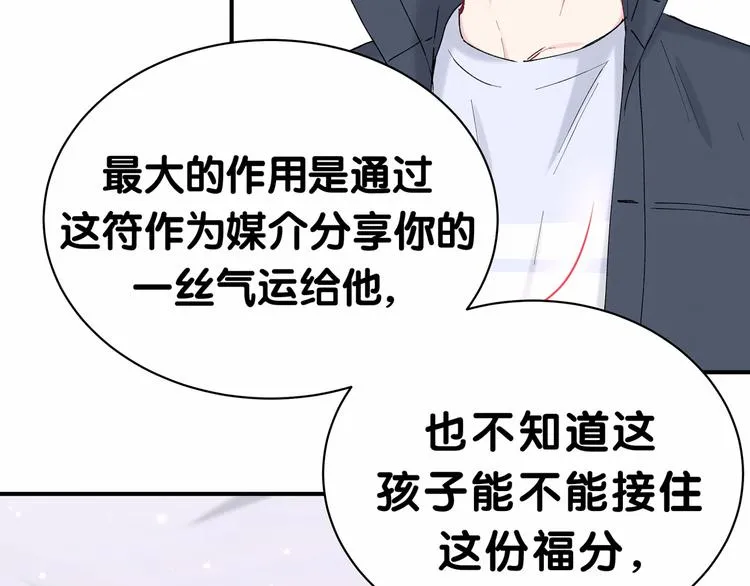 第30话 姻缘线！？ 第61页