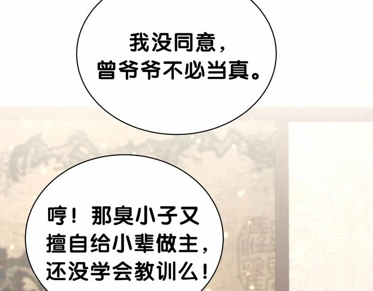 第30话 姻缘线！？ 第81页