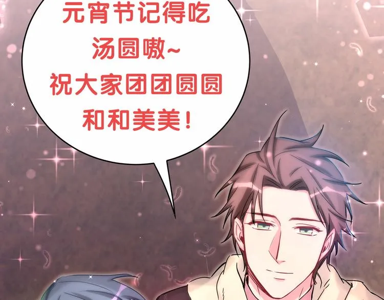 第30话 姻缘线！？ 第109页