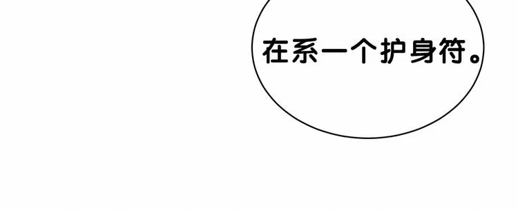 第31话 就保平安咯？ 第14页