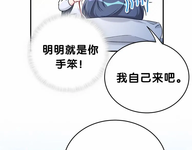 第31话 就保平安咯？ 第16页