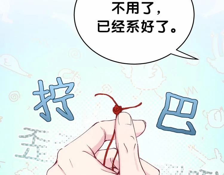 第31话 就保平安咯？ 第17页