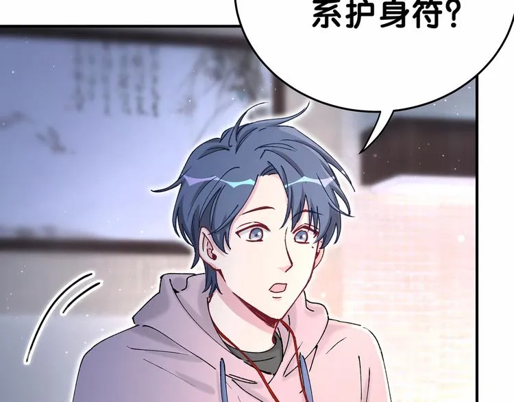 第31话 就保平安咯？ 第19页