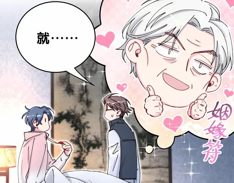 第31话 就保平安咯？ 第21页