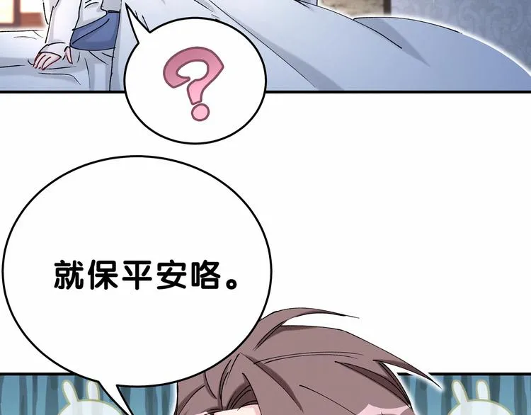 第31话 就保平安咯？ 第22页