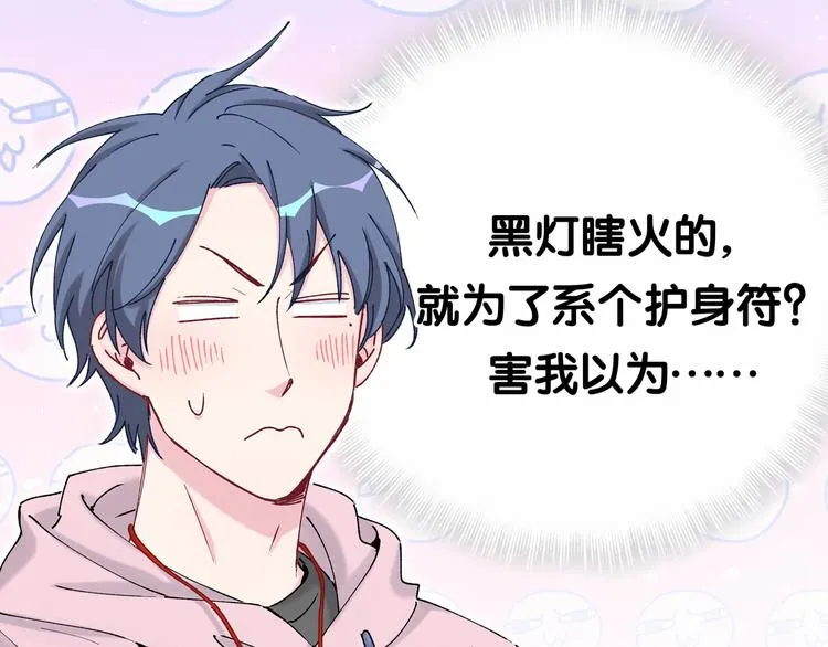 第31话 就保平安咯？ 第24页