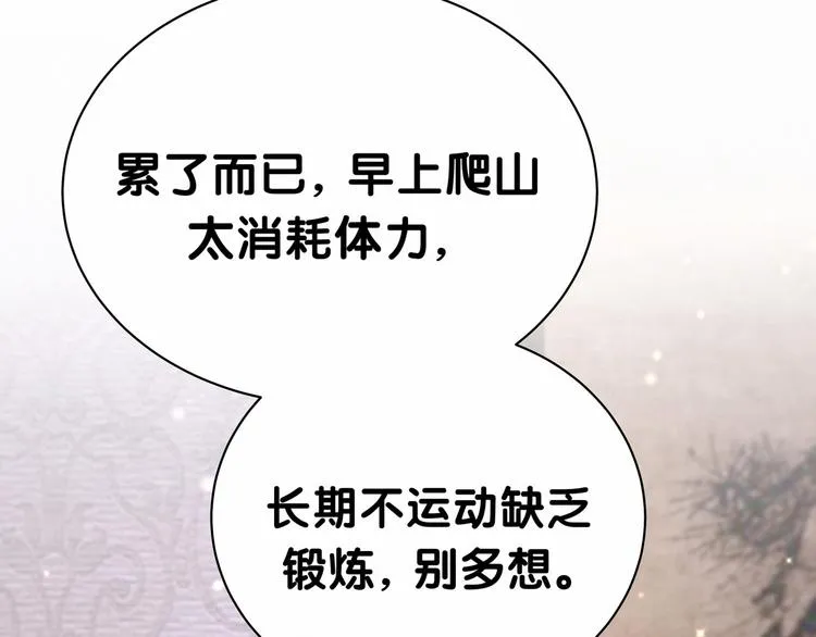 第31话 就保平安咯？ 第32页
