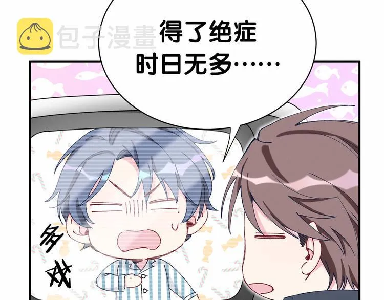 第31话 就保平安咯？ 第36页