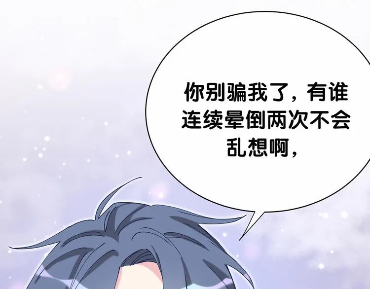 第31话 就保平安咯？ 第38页