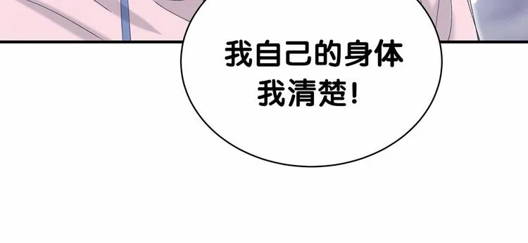 第31话 就保平安咯？ 第40页