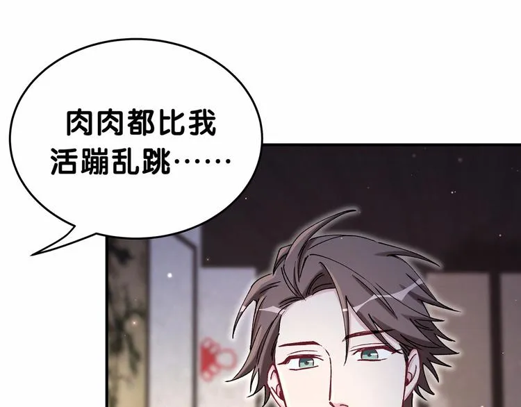 第31话 就保平安咯？ 第41页