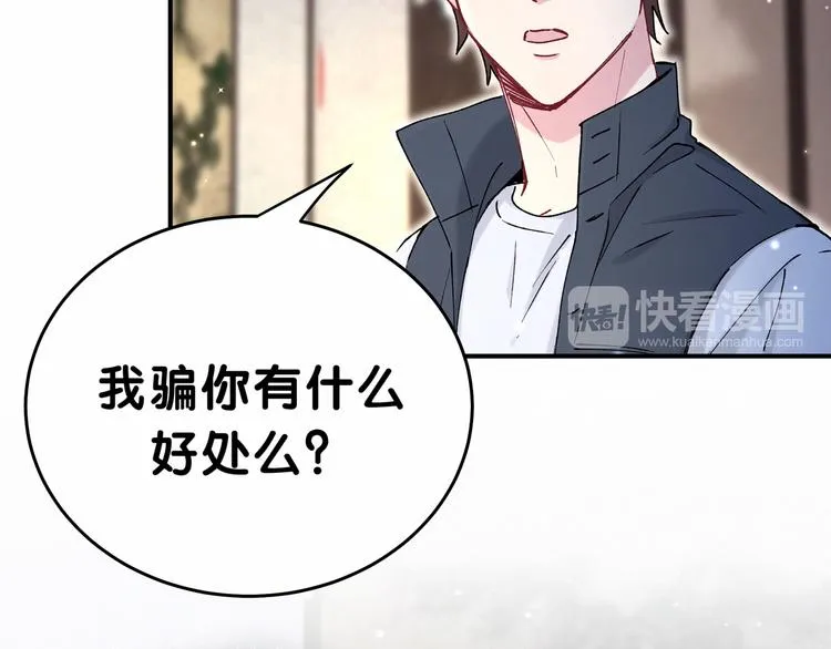 第31话 就保平安咯？ 第42页