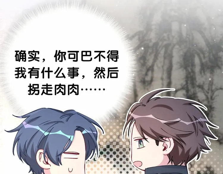第31话 就保平安咯？ 第43页