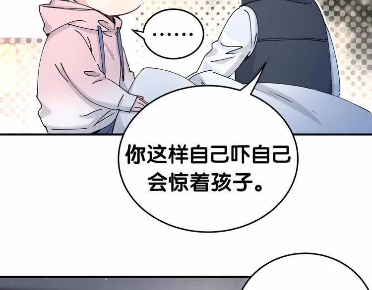 第31话 就保平安咯？ 第44页