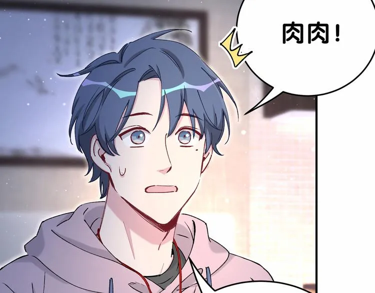 第31话 就保平安咯？ 第45页