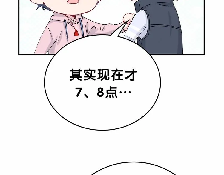第31话 就保平安咯？ 第54页