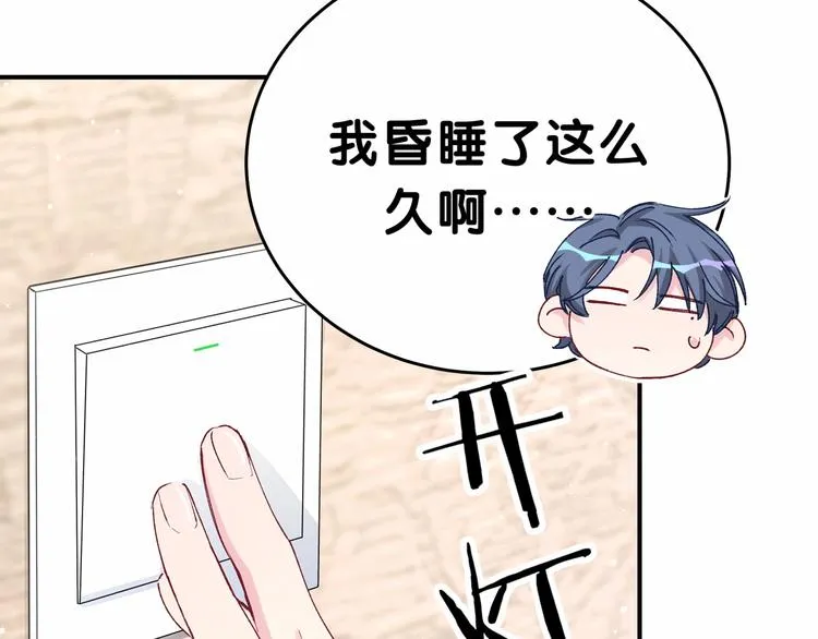第31话 就保平安咯？ 第55页