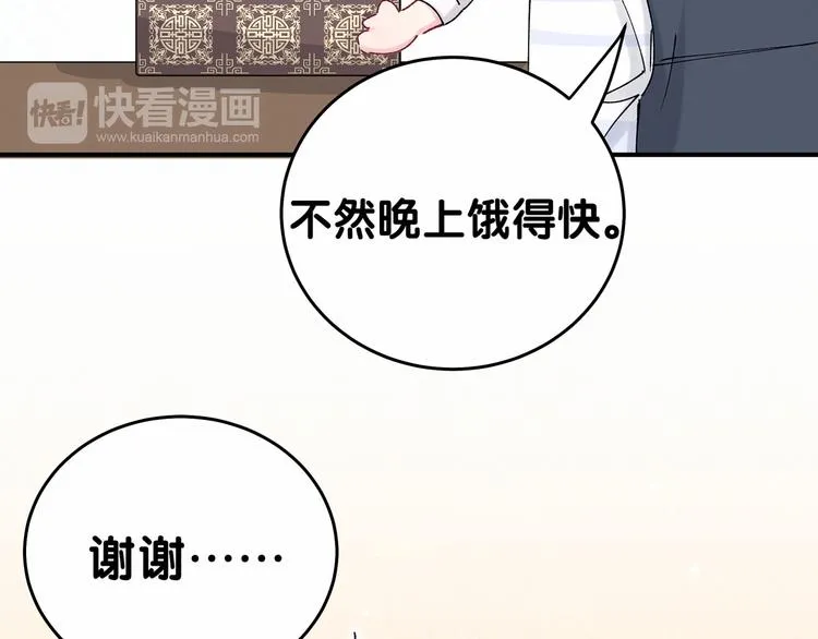 第31话 就保平安咯？ 第68页