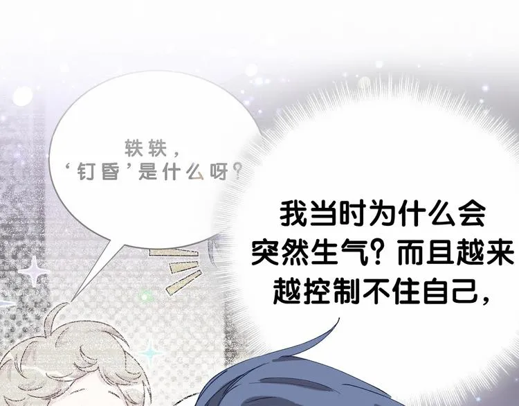 第31话 就保平安咯？ 第81页