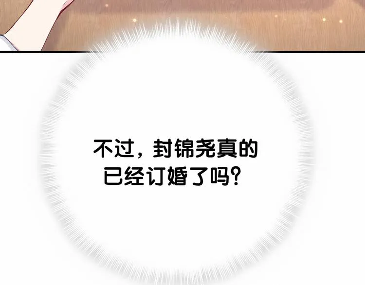 第31话 就保平安咯？ 第86页