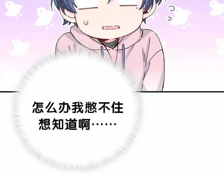 第31话 就保平安咯？ 第96页