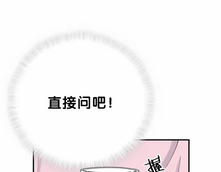 第31话 就保平安咯？ 第98页