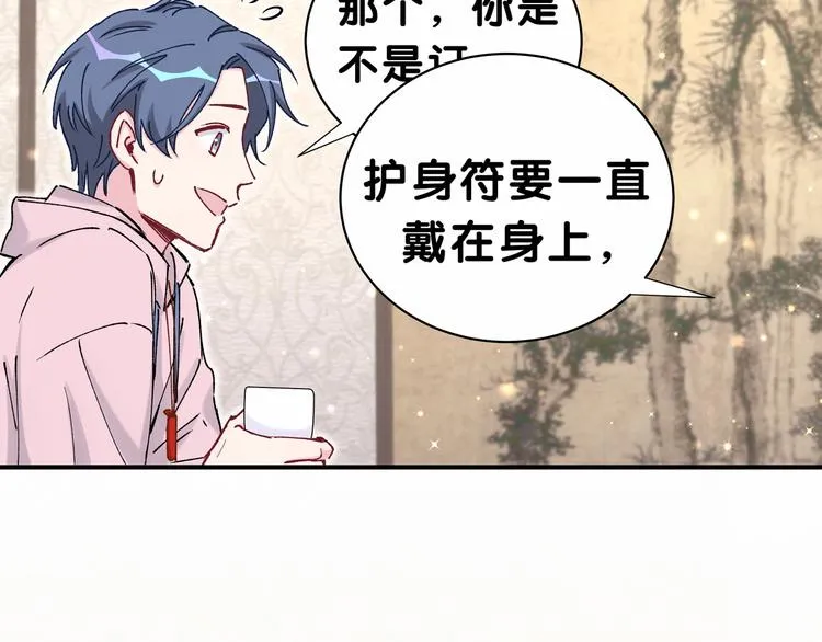 第31话 就保平安咯？ 第100页
