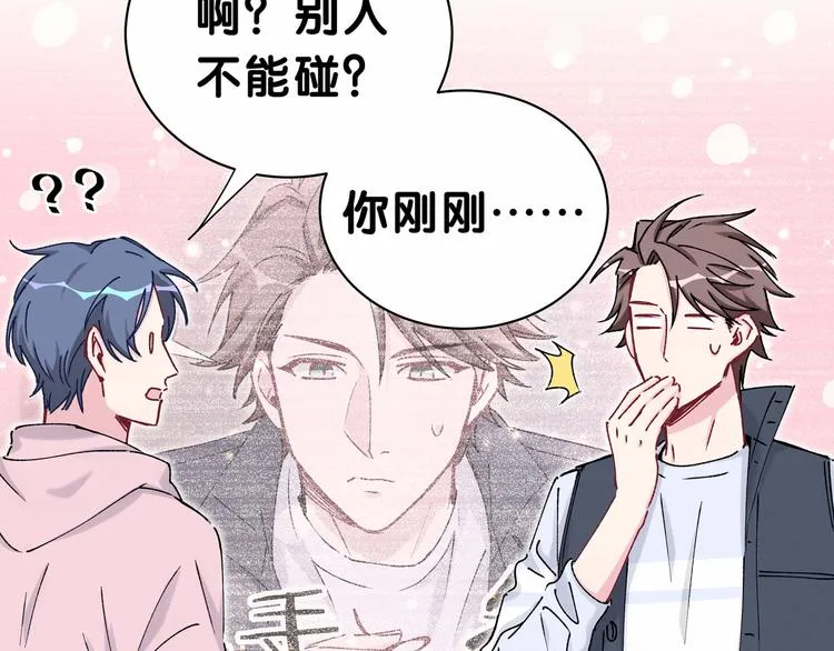 第31话 就保平安咯？ 第103页