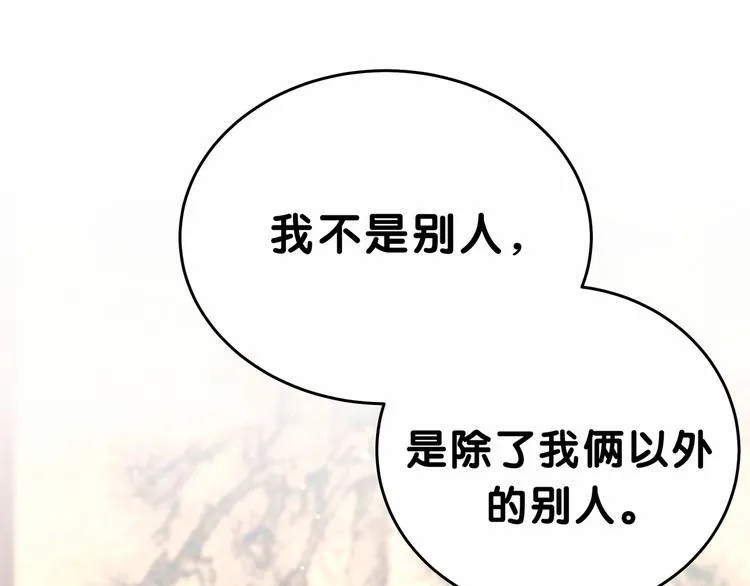第31话 就保平安咯？ 第105页