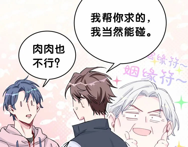 第31话 就保平安咯？ 第108页