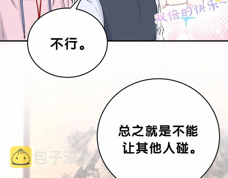 第31话 就保平安咯？ 第109页