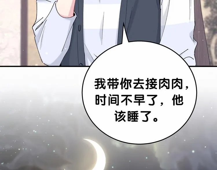 第31话 就保平安咯？ 第111页