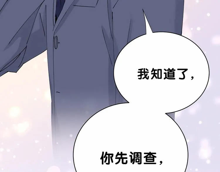 第31话 就保平安咯？ 第130页